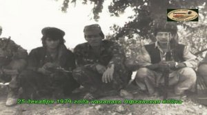 Начало Афганской войны(32 годовщина)