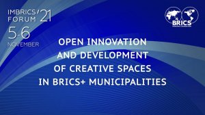 Open innovation and development of creative spaces in BRICS+ municipalities