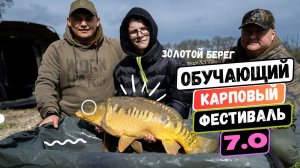 КАРПОВАЯ РЫБАЛКА: Соревнования по трем КРУПНЫМ рыбам!  CARPTODAY FEST на водоеме ЗОЛОТОЙ БЕРЕГ!