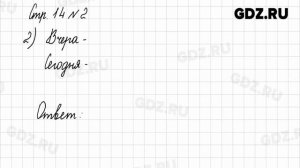 Стр. 14 № 1-3 - Математика 1 класс 2 часть Моро