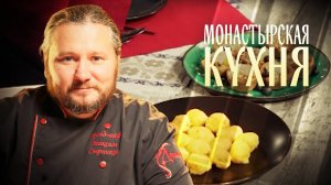 МОНАСТЫРСКАЯ КУХНЯ. ПШЕННЫЕ ГАЛУШКИ. ОРЕХОВАЯ ТАРТАЛЕТКА