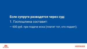 Сколько стоит развод?