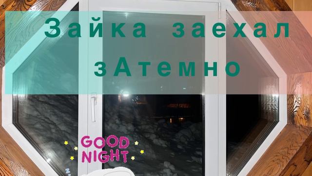 Ударение в словах «затемно» и «засветло»✨#егэпорусскомуязыку  #ударение #засветло #затемно