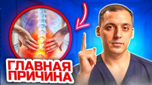 Истинная причина БОЛИ в НОГЕ и ПОЯСНИЦЕ. Врачи скрывают это!