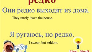 ВСЕГДА, ИНОГДА, РЕДКО, ЧАСТО / учим русский / наречия