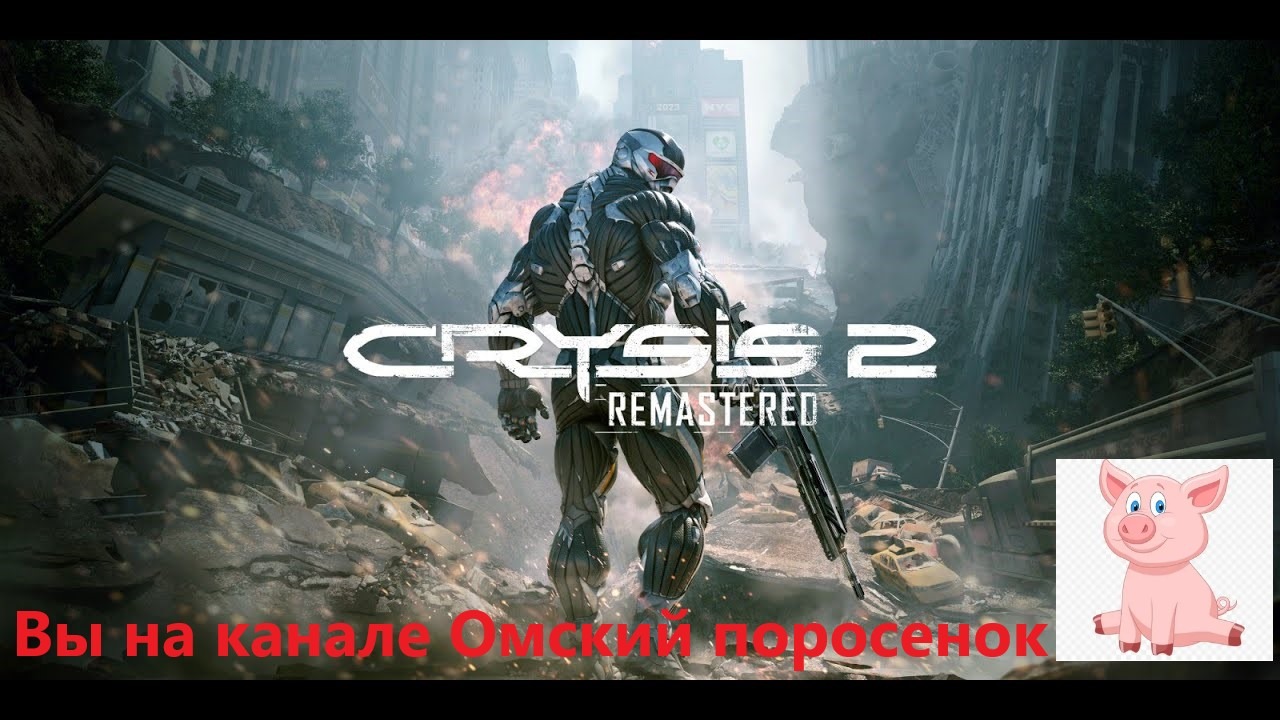 Crysis Remastered 2 #7 Финал