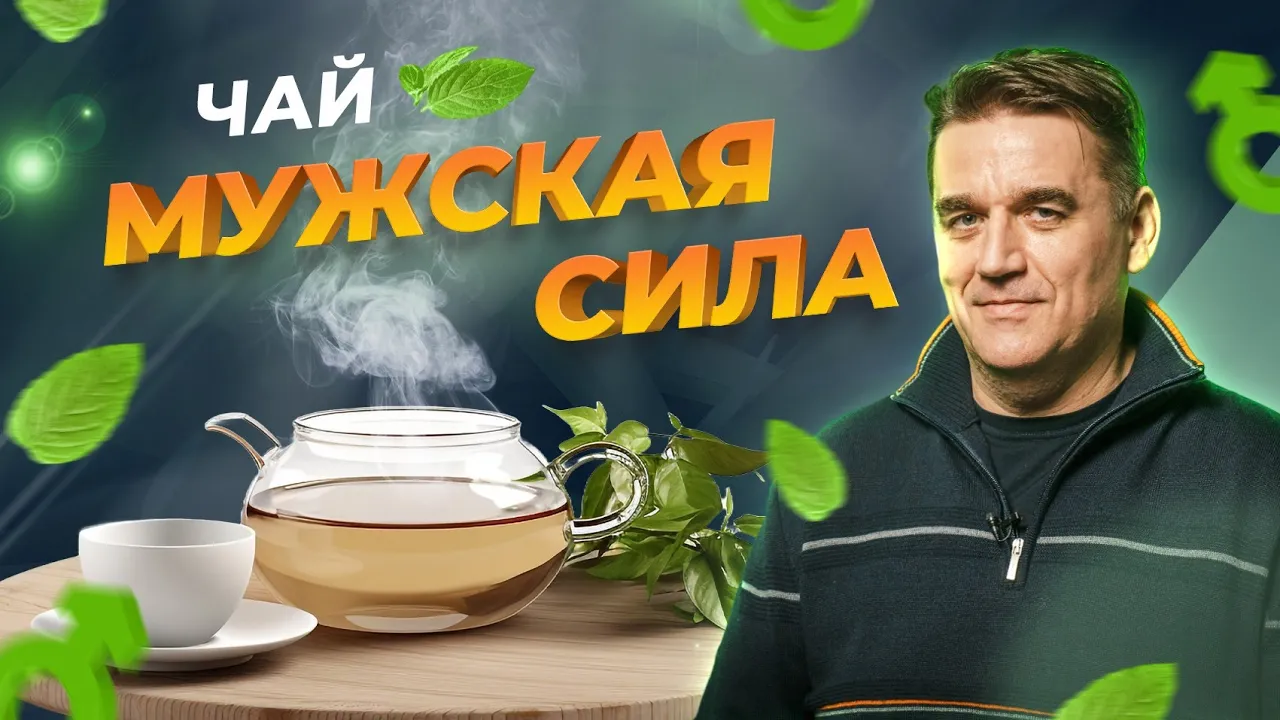 ТРАВЯНОЙ ЧАЙ ОБЕРЕГ лучший ЧАЙ ДЛЯ МУЖЧИН Общего укрепления организма Первая помощь ПРИ ПРОСТУДЕ