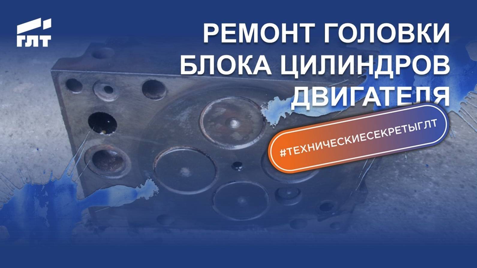 Ремонт головки блока цилиндров двигателя смотреть онлайн