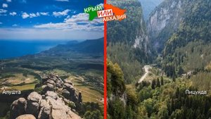 Алушта или Пицунда | Сравниваем природу ☀️ Крым VS Абхазия - где лучше?