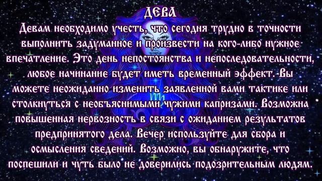 Гороскоп на сегодня 17 августа 2021 года Дева ♍ Что нам готовят звёзды в этот день смотреть онлайн