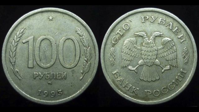 100 рублей. Когда будет монета номиналом 100 рублей? Монета России номиналом 100 рублей смотреть онлайн