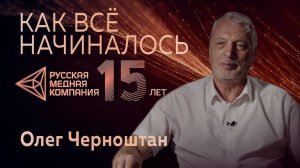 Интервью с генеральным директором Новгородского металлургического завода – Олегом Черноштаном