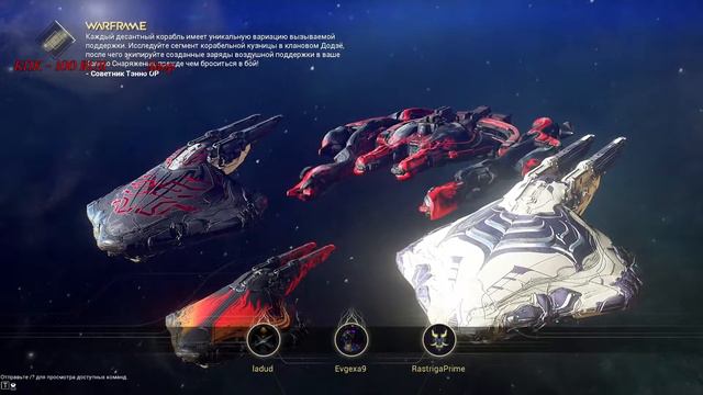 Warframe. Вылазка, фарм, релики, варфреймы)