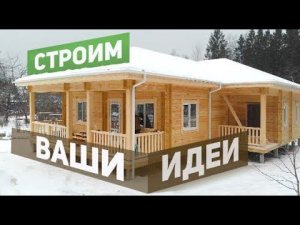 Теплый дом для всесезонного проживания. Индивидуальный проект из двойного бруса