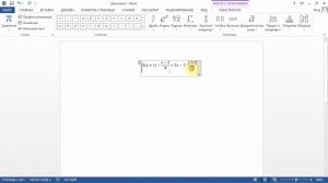 Уроки Microsoft Office. Ввод формул с помощью Редактора формул в программе Word