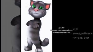 Тебя заставили считать до:(гличнутые лица Тома)