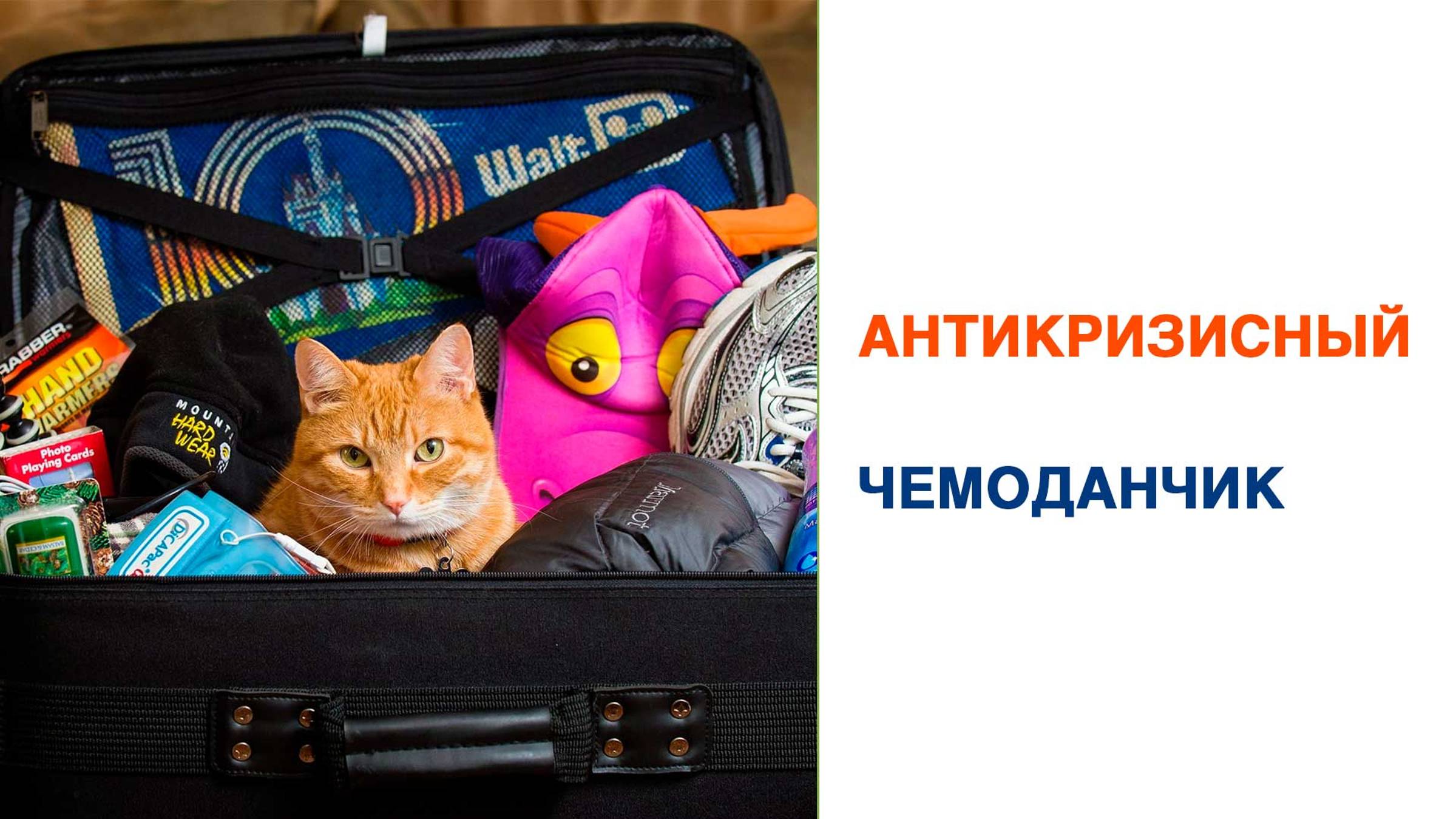 Чемоданчик для выхода из кризисных ситуаций смотреть онлайн