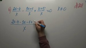 Рациональные уравнения. Равносильные уравнения. Алгебра 8кл. Мерзляк #208