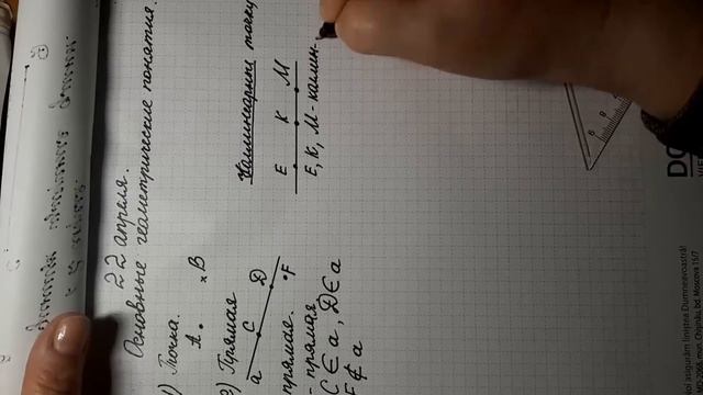 Основные геометрические понятия#1 смотреть онлайн