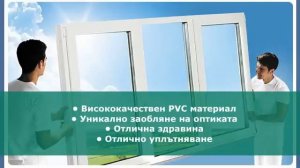 Предимства на PVC система Премиум от фирма PROFILINK