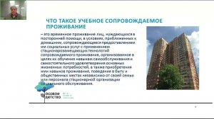 Будущее детей с инвалидностью.  Сопровождаемое проживание и сопровождаемый труд