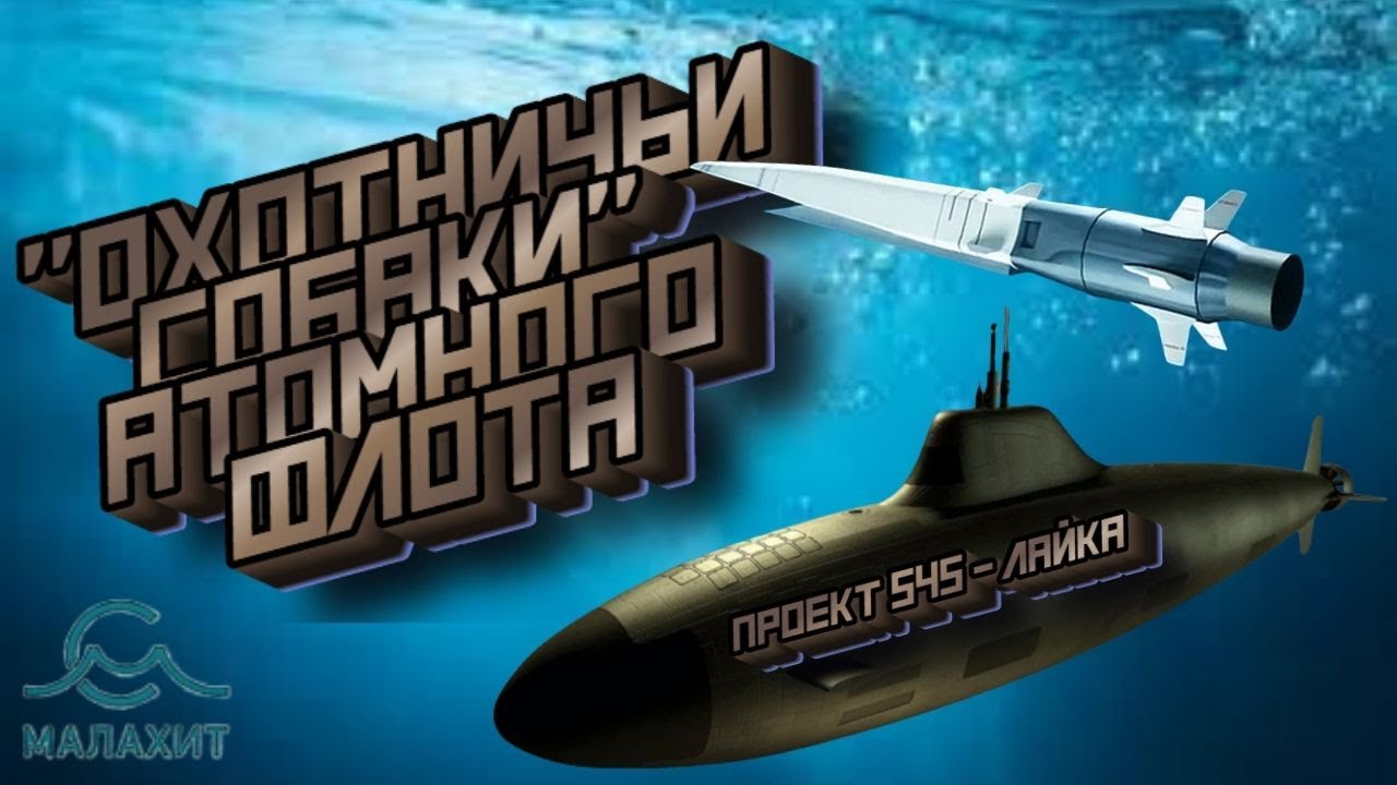 Проект 545 подводная лодка