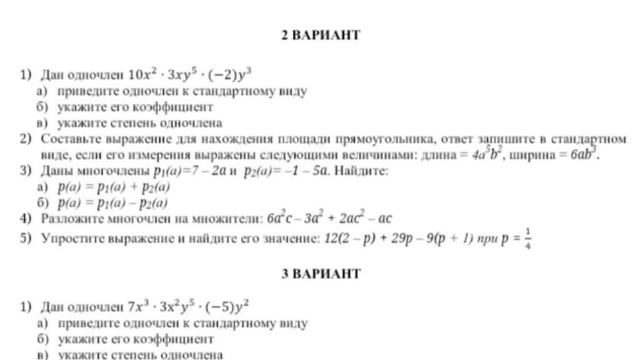7 класс Алгебра ОБНОВЛЕНКА СОР 2