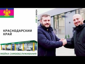7-И ПОСТОВАЯ  Cooga Wash Мойки самообслуживания#Краснодарский край