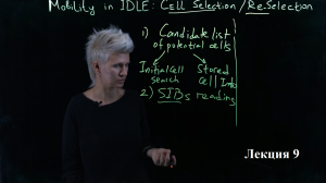 Лекция 9. Мобильность в состоянии IDLE. Cell selection и Re-selection