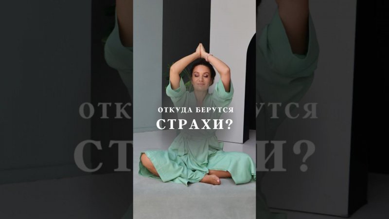 70% страхов оттуда…