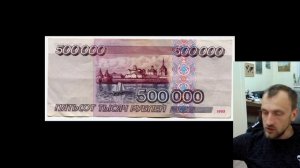 Самая редкая банкнота России. 500000 рублей 1995 год
