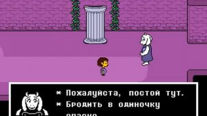 Undertale II РУСИФИКАТОР II  1 Часть