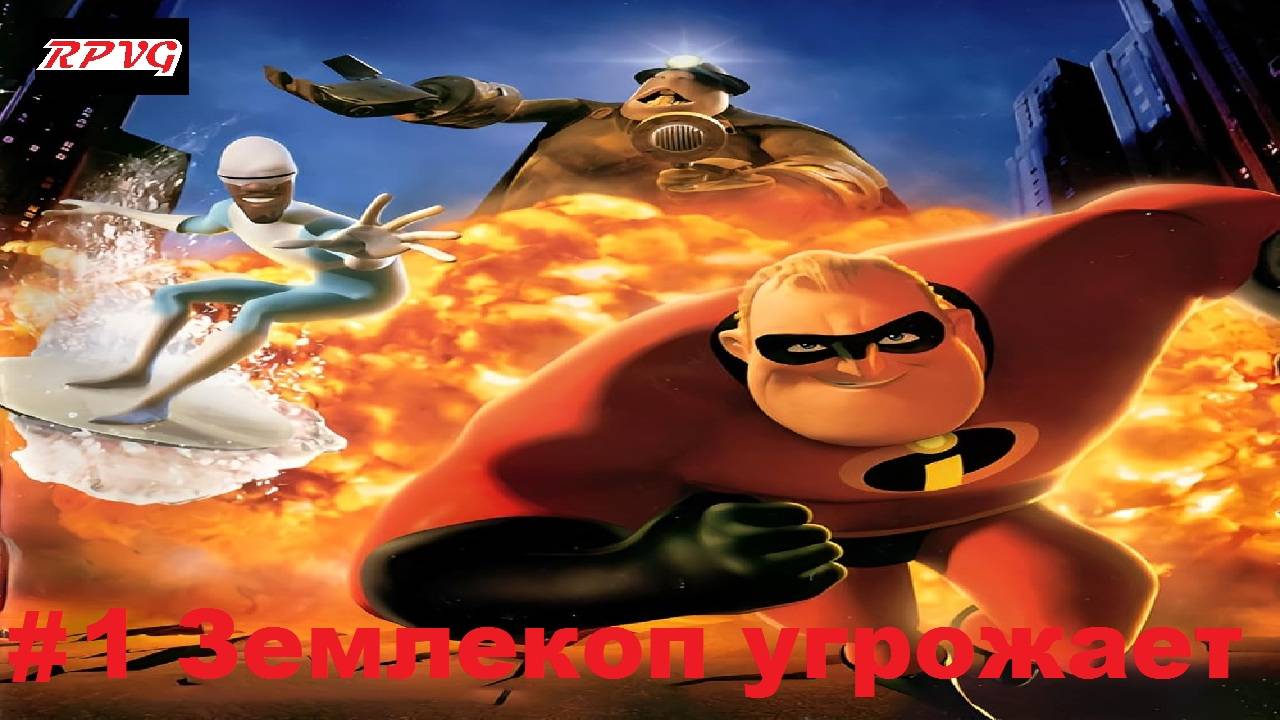 Прохождение The Incredibles: Rise of the Underminer - Серия 1: Землекоп угрожает