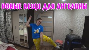 КУПИЛИ НОВЫЕ ВЕЩИ / ОБЗОР ПОКУПОК / ОГРОМНАЯ ПОСЫЛКА НА 7 КИЛОГРАММ / РАСПАКОВКА