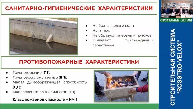 Научно‐практическая конференция: Строительная система «ROSSTRO‐VELOX» — 20 лет на российском рынке смотреть онлайн