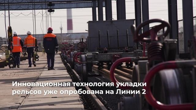 Укладка 100-метровых бесшовных рельсов на путь метрополитена
