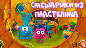 СМЕШАРИКИ ИЗ ПЛАСТИЛИНА. как слепить кроша и ёжика.