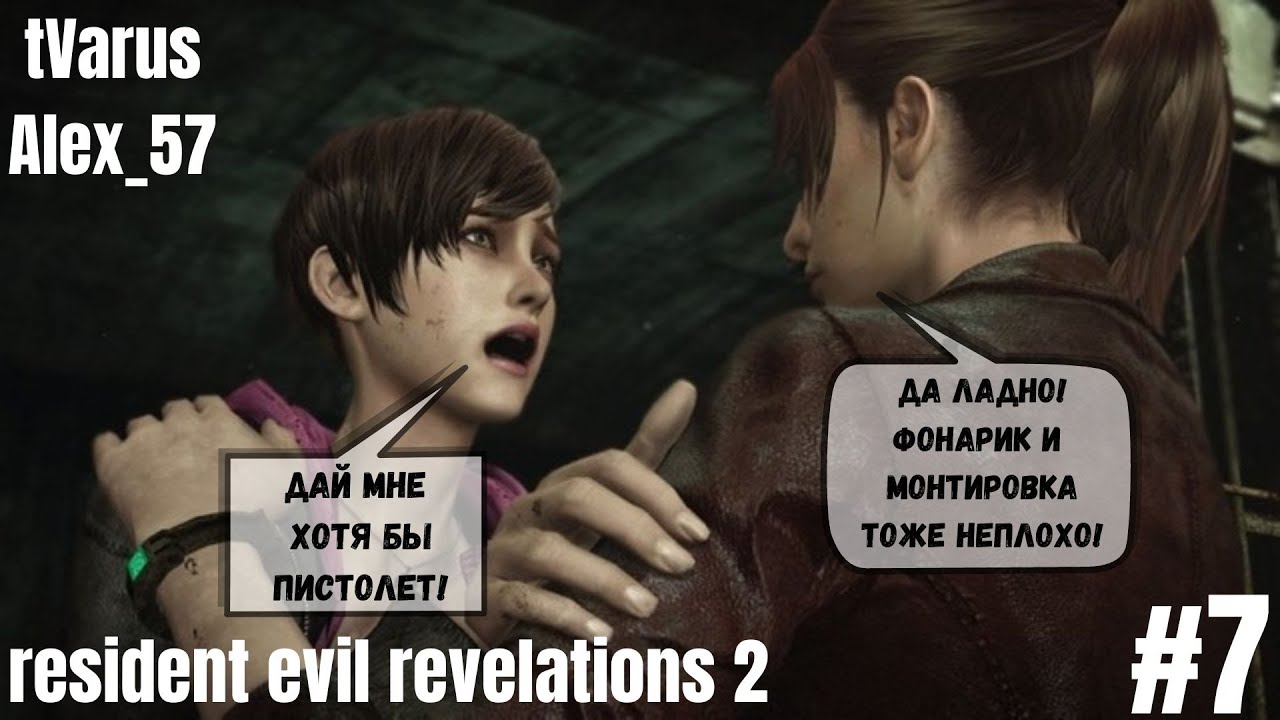 Прохождение resident revelation 2. Смертельное очко Resident Evil 7. Resident Evil Revelations 2 Клэр косплей. Резидент Ивил ревелатионс Наташа р34.