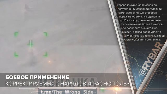 Боевое применение корректируемых снарядов «Краснополь»
