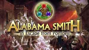Алабама Смит и последний день Помпеи.