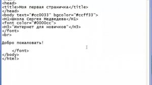 HTML3. Размер шрифта и заголовки.