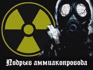 Подрыв аммиакопровода Тольятти — Одесса в Харьковской области