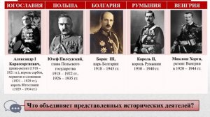 Страны Европы и США в 1918–1939 гг.. Тема 7. Страны Центральной и Юго-Восточной Европы