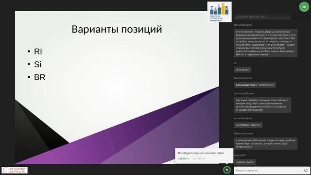 Антон Кытманов - TSLab Опционы - 23 августа 2019 смотреть онлайн