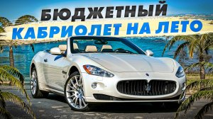 ТОП КАБРИОЛЕТОВ НА ЛЕТО