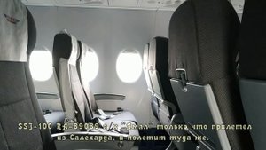 Перелет "Новосибирск - Новый Уренгой"" рейс YC - 167 а/к "Ямал" | SSJ - 100 RA - 89069