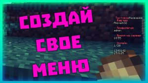 Обзор плагина: SpigotBoard 1.14.4 Инфа меню с право