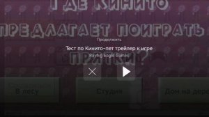 игра кинито пэд👩❤️💋👩