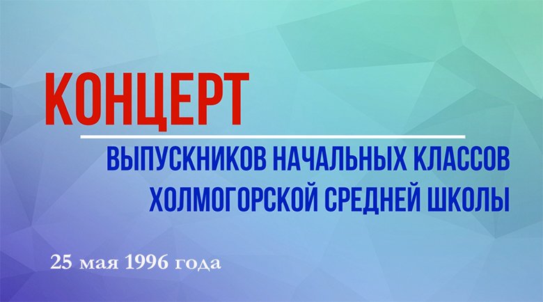 Концерт начальной школы