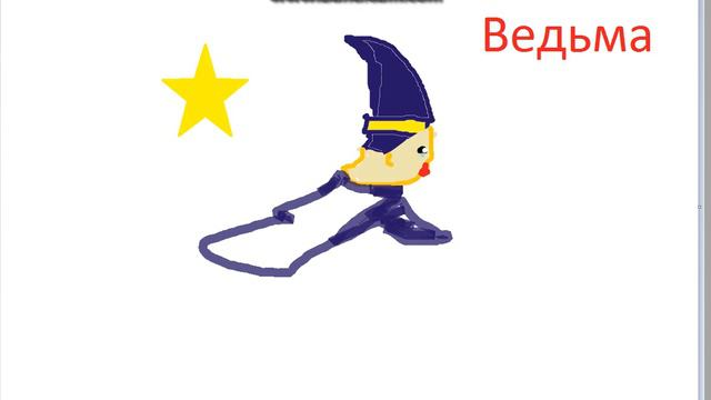 Рисуем ; Ведьму на Хыллуин :) смотреть онлайн